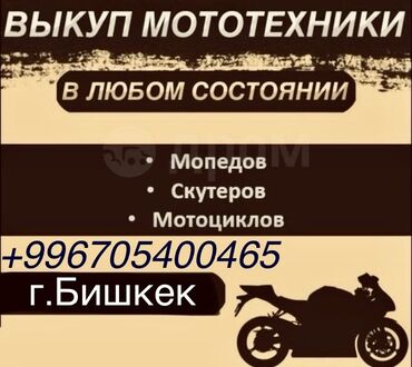 электро муравей ош цена: Выкуп китайских скутеров и мотоциклов – быстро, честно, с выездом!