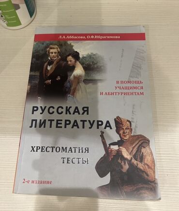 dim informatika qayda pdf: Məhsul: “Русская литература. Хрестоматия. Тесты” – 2-ci nəşr