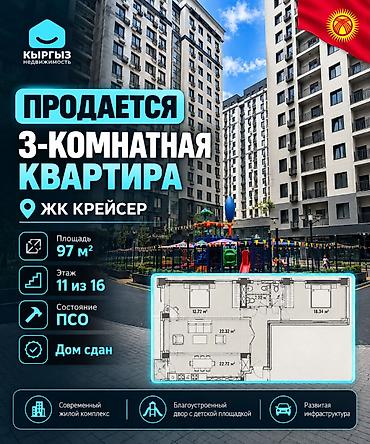 3 комнаты, 97 м², Асанбай мкр Элитка, 11 этаж, ПСО (под самоотделку)