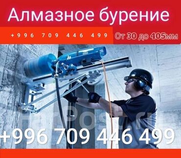 лазерный уровень бишкек цена: Алмазное сверление Больше 6 лет опыта