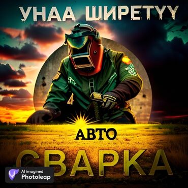 ремонт дизельных авто бишкек: Сварочные работы по глушителю установка резонатора stronger гофра