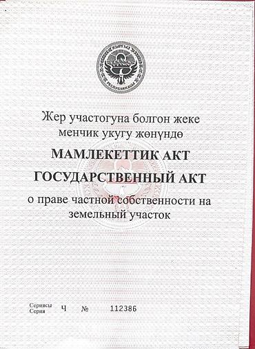 Продажа участков: 15 соток, Для строительства, Красная книга — 4