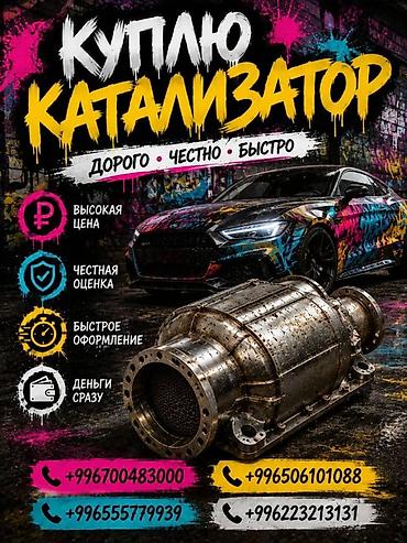 кабриолет купить: Скупка автокатализаторов - Принимаем катализаторы со всех марок и — 2