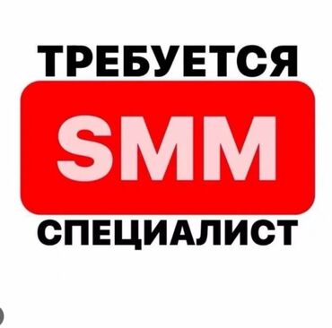 вакансии с проживанием: SMM-специалист
