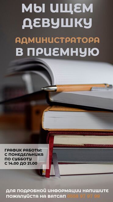 работа бишкек администратор: Офис менеджери. Восток-5 мкр