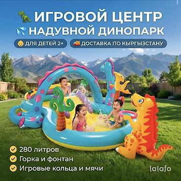 ​🦖 НАДУВНОЙ ИГРОВОЙ ЦЕНТР «ДИНОПАРК» — идеальный подарок для жаркого