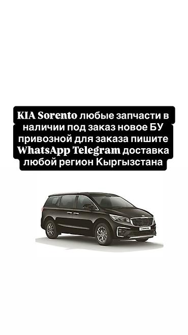 кия соренто запчасти: Запчасти для KIA Sorento - Любые комплектующие: двигатель — 1