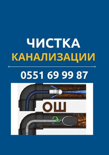 требуется сантехник электрик: Канализационные работы | Чистка канализации, Чистка водопровода, Монтаж канализационных труб Больше 6 лет опыта
