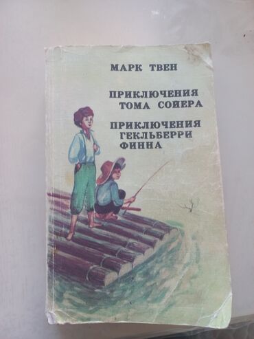 тил курстары бишкек: Укмуштуу окуялар, Орус тилинде, Колдонулган, Өзү алып кетүү