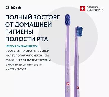 Оригинальные зубные щётки Curaprox Soft 1560. Привезены из Германии
