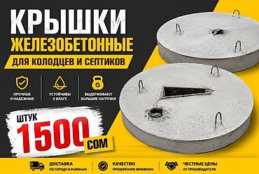 колцо бетон: Железобетонные крышки для колодцев и септиков - Прочные и надежные — 1