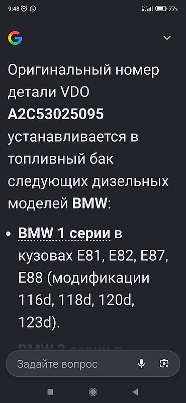 реле бензанасос: Бензонасос бмв е90 топливный насос БМВ Е90 — 2