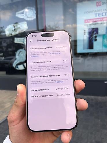 surface pro 8: IPhone 16 Pro, Б/у, 256 ГБ, Natural Titanium, Коробка, 83 % — 2