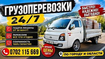 Заказать Хендай портер, Перевозка мебели, C грузчиком at lalafo.kg Заказать Хендай портер, Перевозка мебели, C грузчиком