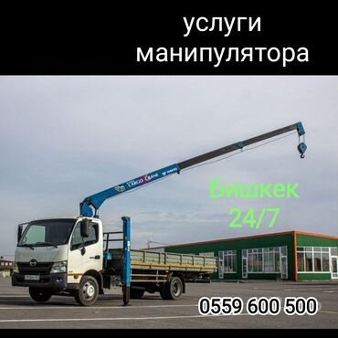 толщиномер купить в бишкеке: Манипулятор, 5 т