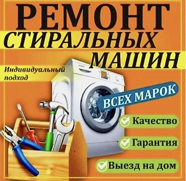 lalafo printer: Предлагаем профессиональный ремонт стиральных машин всех марок. Мы — 1