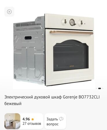 питинитка сатылат: Gorenje, Газовая, Встраиваемая, Б/у