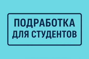 работа помощник воспитателя: Подработка! Требуется сотрудник для проведения анкетирования Задачи