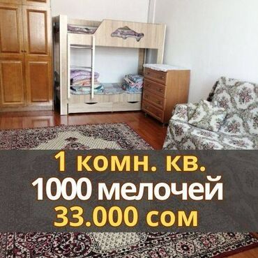 Продажа квартир: 1 комната, Агентство недвижимости, Без подселения, С мебелью полностью