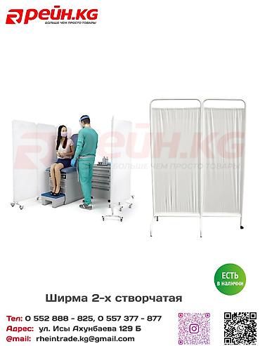 Медицинская мебель: Медицинская ширма 2-секционная Медицинская двухсекционная ширма — 1