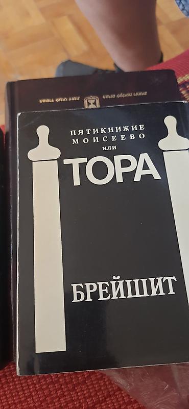 Книги и журналы: Сборник религиозной литературы (иудаизм/христианство), набор из 4 — 2