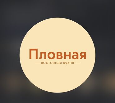 надом работа: Требуется Официант Менее года опыта, Оплата Дважды в месяц