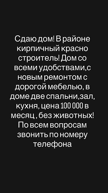 2 6: Сдаётся дом в районе Кирпичный Красностроитель. - Дом со всеми — 1