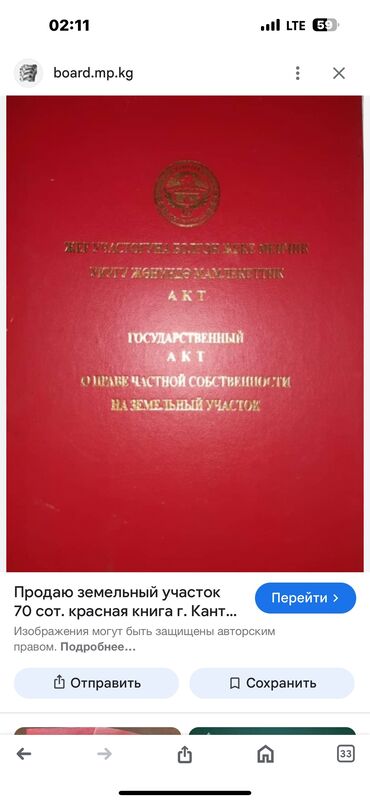 продаю участок орловка: 2 соток, Для строительства, Красная книга