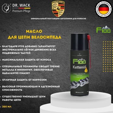 велосипедный шлем: F100 – Смазка для велосипедной цепи (Германия) 🚴‍♂️ Максимальная