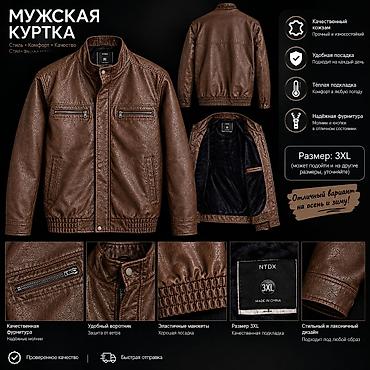 Мужская куртка (NTDX), размер 3XL - Материал: качественный кожзам —