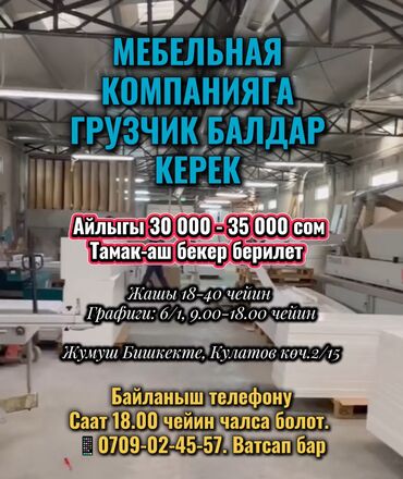 работа охрана: Грузчик