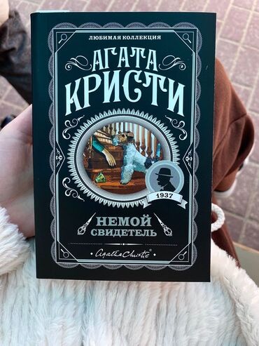 Художественная литература: Детектив, На русском языке, Новый, Платная доставка