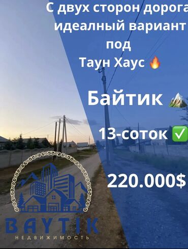 продаю дом село маловодное: 13 соток, Для бизнеса, Красная книга