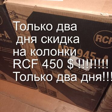 element 5: RCF ART 945 A RCF ART 935 A (Италия) - новые в запечатанной упаковке