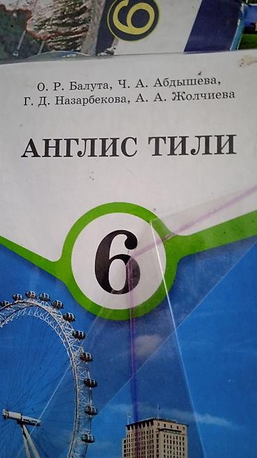 Другие книги и журналы: Книги 6 класс Кыргызский,оптом дешевле,все в отличном состоянии — 4