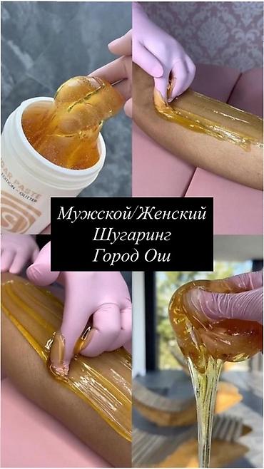 удаление липомы бишкек: Шугаринг для мужчин и женщин — город Ош Профессиональная сахарная — 1