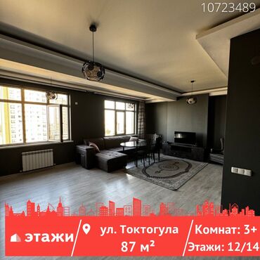 теплый пол в бишкеке кыргызстан: 3 комнаты, 87 м², Индивидуалка, 12 этаж