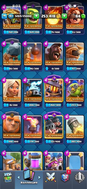 Другие комплектующие: Аккаунт Clash Royale - Уровень короля: 41 () - Кубки: 8500 - Клан — 12