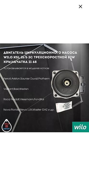 чаша генуя: Насосы для газовых котлов duca левое вращение wilo-6000 левое — 5