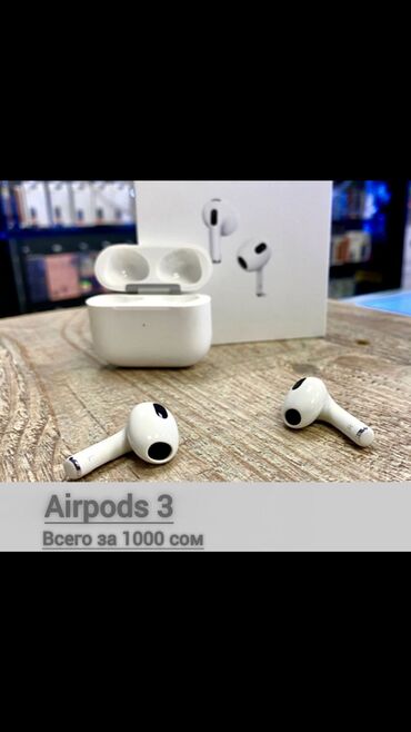 Наушники: AirPods 3 
1000 сом