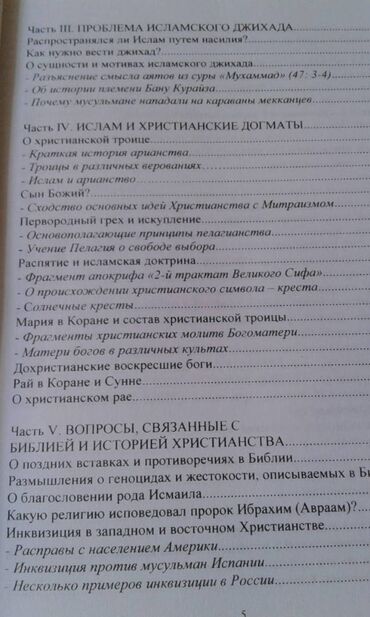 Digər kitablar və jurnallar: Разные книги: Книга Айдына Али-заде "Исламская апологетика" ответы — 4