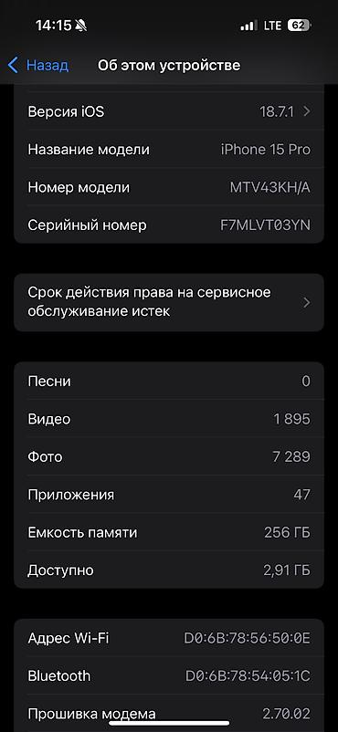 Apple iPhone: IPhone 15 Pro, Б/у, 256 ГБ, Белый, Чехол, 86 % — 8