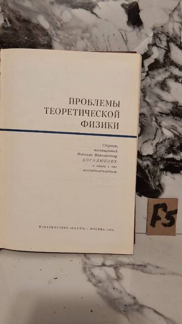 Tədris ədəbiyyatı: 📚 1 ədəd – cəmi 1.5 manat! Fizika Kitabları Satışda!🎯 Bu qiymət yalnız — 14