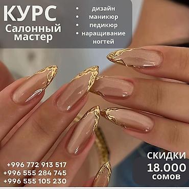 🔥курсы маникюра, педикюра наращивания и моделирования ногтей. 💥курс