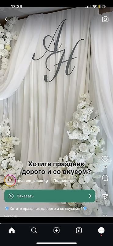 Другие товары для праздников: Декор и оформление торжеств в светлой классике - Фотозоны и задники — 8