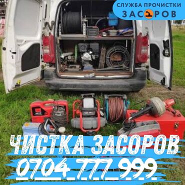 не рабочие инструменты: Профессиональная прочистка засоров - Услуги по прочистке канализации