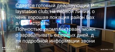 продаю дом в центре города бишкек: Сдаём готовый действующий бизнес Playstation club очень хорошая