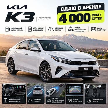 Сдаю Kia K3, Посуточно, Без водителя, | Предоплата at lalafo.kg Сдаю Kia K3, Посуточно, Без водителя, | Предоплата
