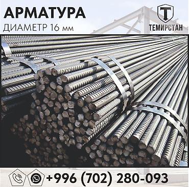Арматура: Арматура, Сталь, Длина: 11,7 м, Диаметр: 16 мм, Для бетона, В розницу, Новый, Бесплатная доставка, Бесплатный выезд — 3