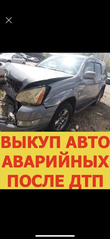 авто бишкек сайт: Куплю аварийный авто